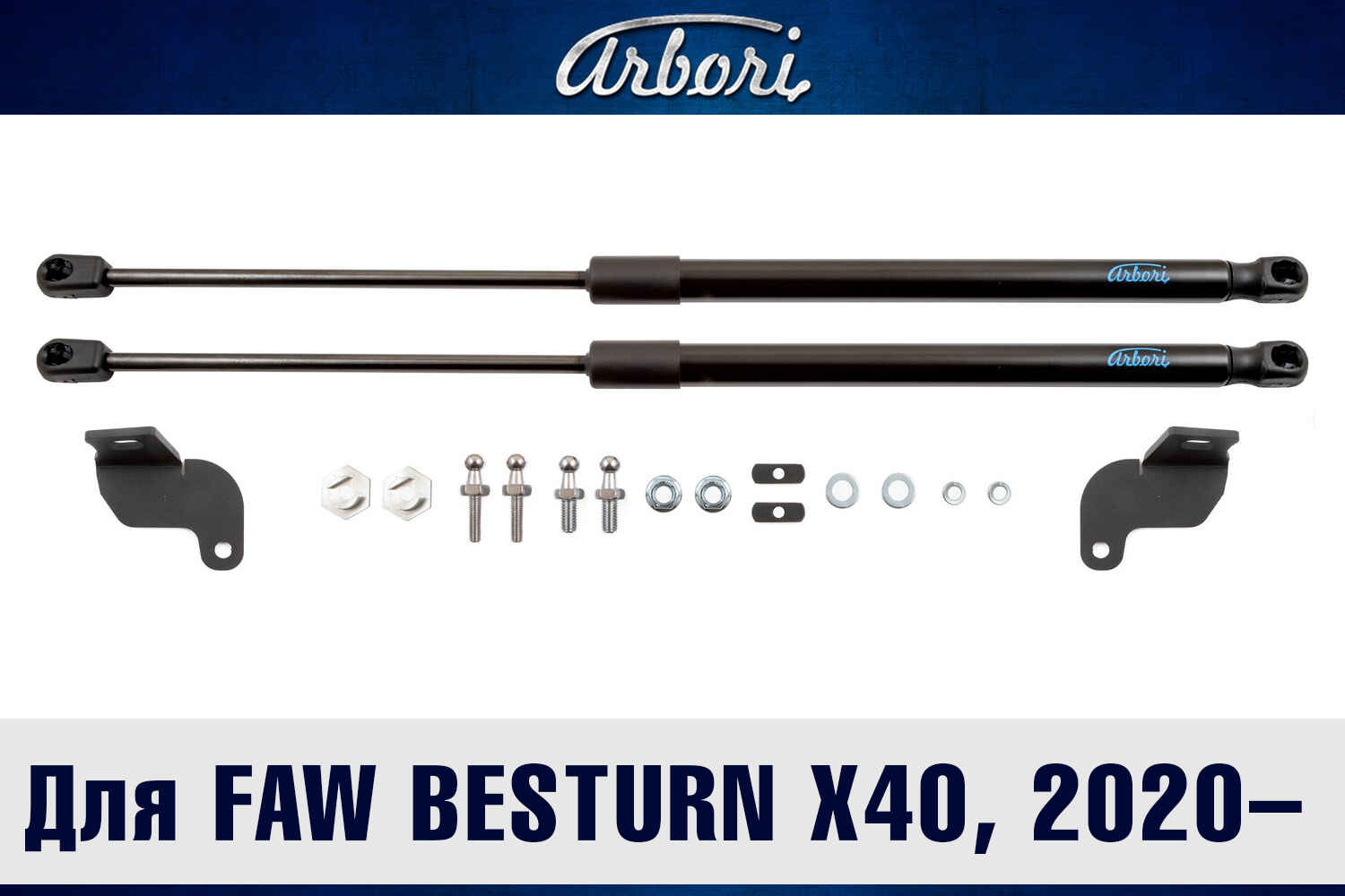 Упоры капота для FAW Besturn X40, 2020-, к-т 2 шт / ФАВ Бестерн Х40