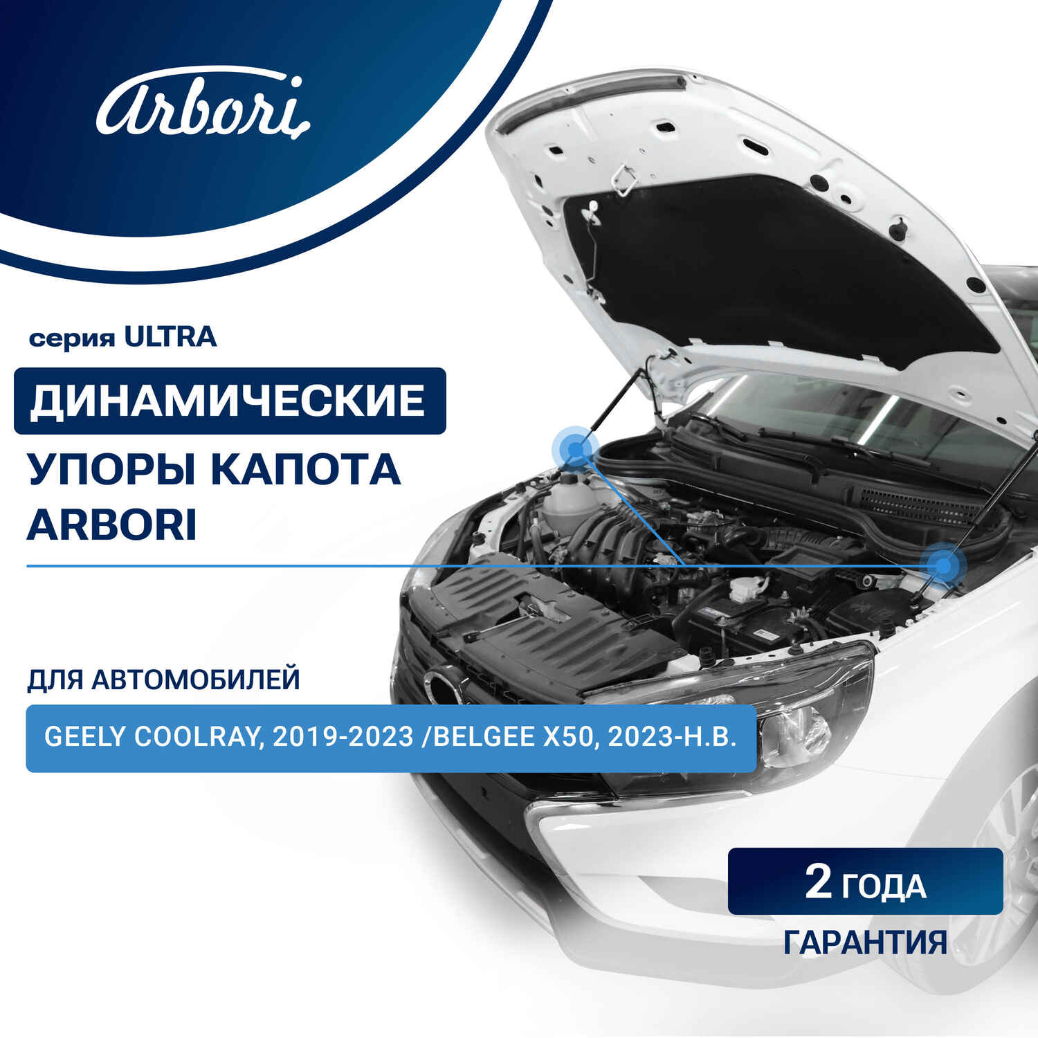 Упоры капота для Geely Coolray, 2019-2023, Belgee X50, 2023-, к-т 2 шт / Джили Кулрей