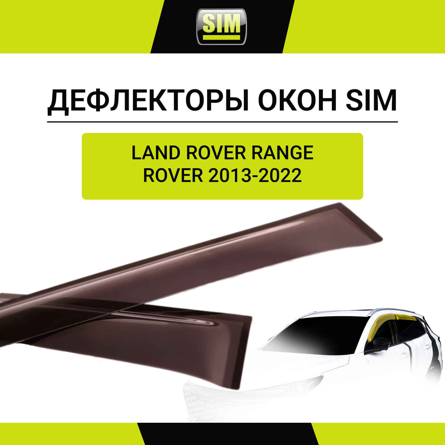 Дефлекторы боковых окон Land Rover Range Rover Sport, 2013-2022, 4ч., темный / Ленд Ровер Рендж Ровер / Ленд Ровер Рендж Ровер Спорт