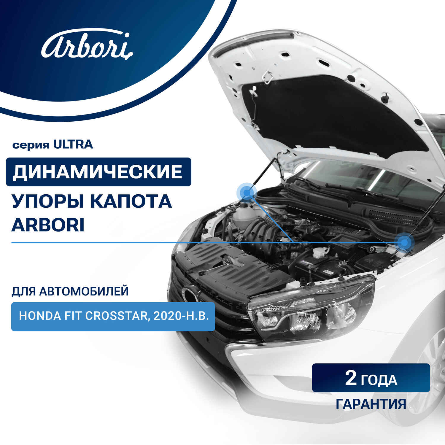 Упоры капота для HONDA Fit Crosstar, 2020-, к-т 2 шт / Хонда Фит