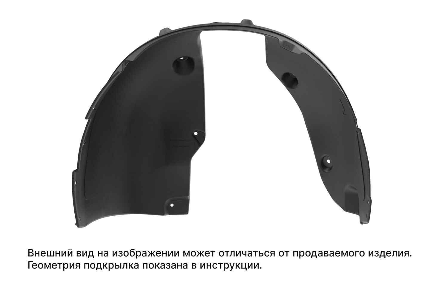 Подкрылок для EXEED RX (PHEV) 2025-н.в. передний левый (Эксид Эр икс гибрид) Внедорожник 5 дв. 4WD - TOTEM