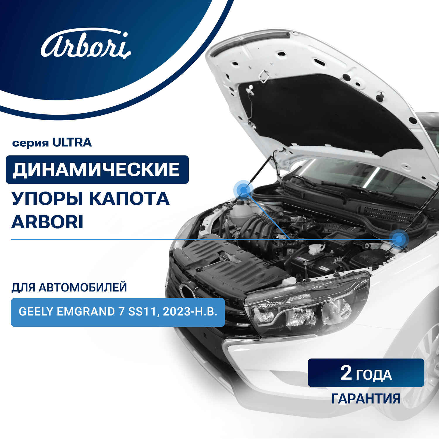 Упоры капота для GEELY Emgrand 7 SS11, 2023-, к-т 2 шт / Джили Эмгранд 7 CC11